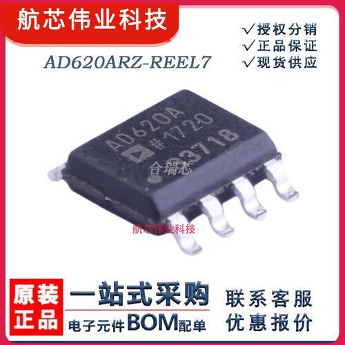 全新原装 AD620ARZ-REEL7 丝印AD620A 放大器IC 封装SOIC-8