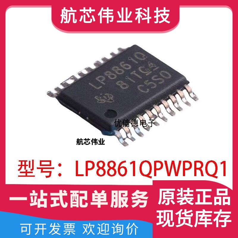 全新原装 LP8861QPWPRQ1 丝印LP8861Q 照明驱动器芯片IC HTSSOP20 - 实物图