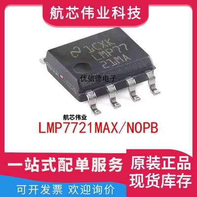 全新原装 LMP7721MAX/NOPB 输入偏置电流精密放大器 贴片 SOP-8