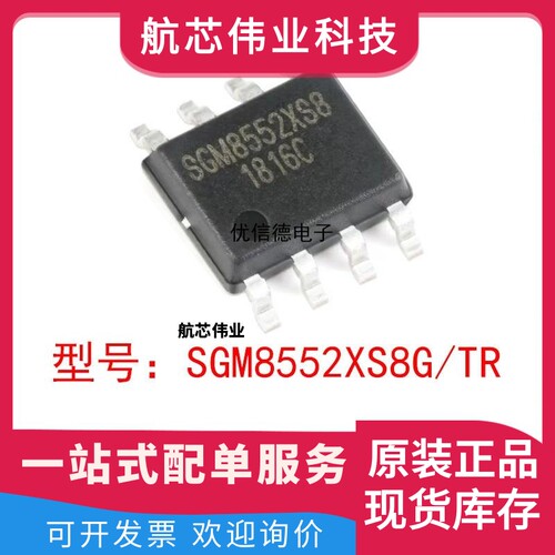 全新原装 SGM8552XS8G/TR 轨到轨精密运算放大器芯片IC SOP-8