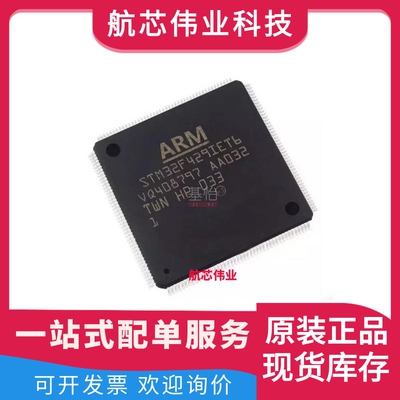 STM32F429IET6原装全新LQFP-176微控制器MCU单片机IC芯片电子配单