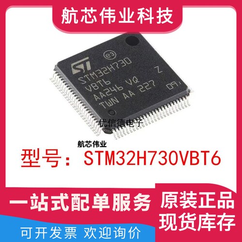 全新原装 STM32H730VBT6 ARM Cortex-M7 32位微控制器 LQFP-100