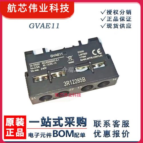 全新原装 GVAE11 自动断路器 电子元器件一站式服务