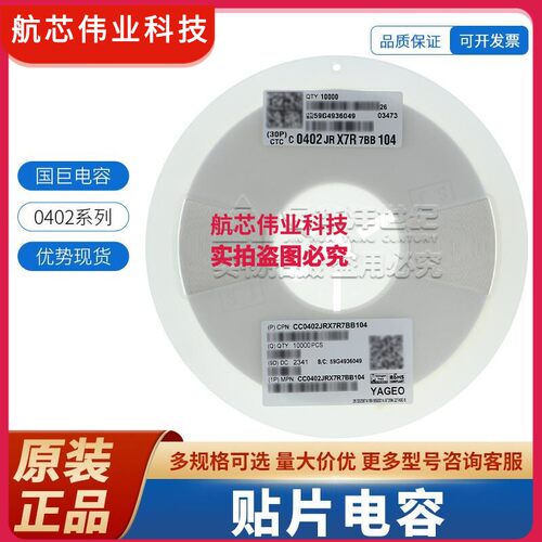 国巨0402 贴片陶瓷电容器 CC0402JRX7R7BB104 100nF ±5% 16V X7R