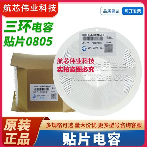 TCC0805X7R821M500DT 820pF 50V X7R 0805 ±20% 贴片电容 原装