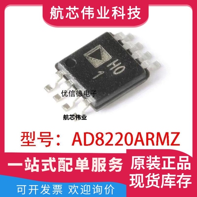 全新原装 AD8220ARMZ AD8220 丝印H01 仪表放大器芯片IC MSOP-8