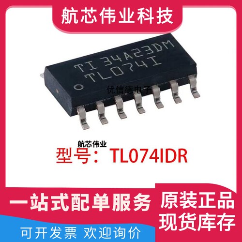 全新原装 TL074IDR TL074I 四路运算放大器芯片IC 贴片 SOP-14