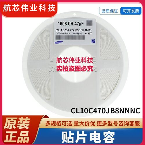 三星贴片贴片电容 CL10C470JB8NNNC 0603 470J 47pF 5% 50V C0G