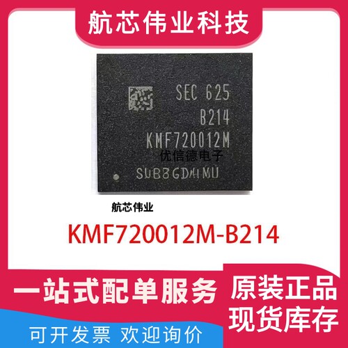 全新原装 KMF720012M-B214 8G+1G EMCP存储器芯片 封装 221FBGA