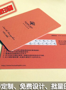 美容连锁会员VIP卡  感应充值消费卡 FM11RF08芯片智能卡印刷定制