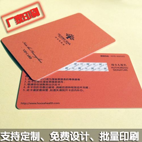 美容连锁会员VIP卡  感应充值消费卡 FM11RF08芯片智能卡，采用全新PVC材料，可封装S50、S70、FM11RF08 等IC芯片，可供客户充值、消费、积分等，卡面经磨砂工艺处理、更显高端，带签名条，可有效识别会员身份，厂家直接印刷，支持免费设计稿件，支持批量印刷，欢迎批量采购。