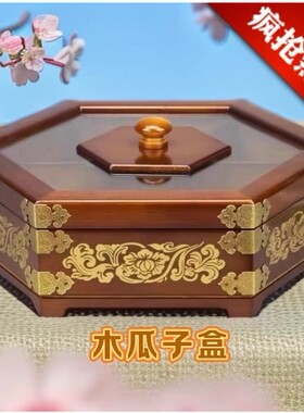 7格实木糖果盒中式印花分格干果盒瓜子盒坚果盒零食盒结婚果盘