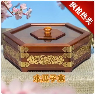 实木7格中式刺绣分格干果盒瓜子盒坚果盒零食盒糖果盒