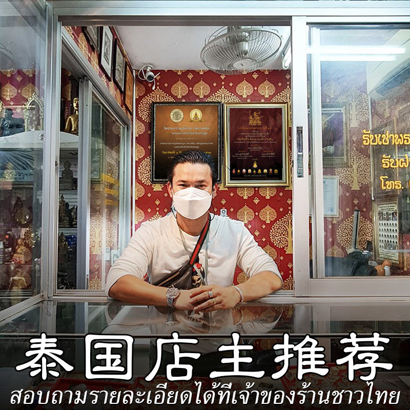 泰国佛牌 推荐 泰国本地人 店主推荐 泰国实体店 几十年收藏经验