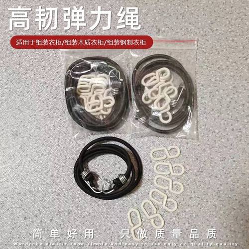 简易衣柜拉绳挂绳配套款式配件