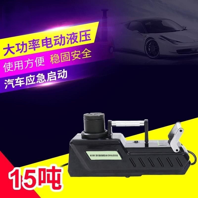 15吨电动液压千斤顶省力换胎