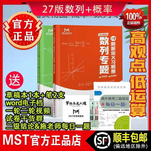 MST新思路概率数列选填新定义