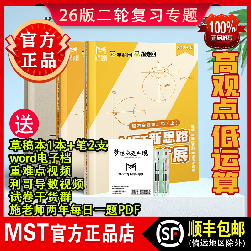 MST新思路一轮二轮复习专题