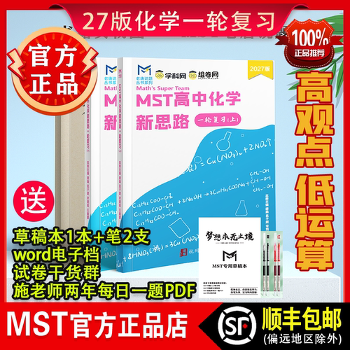 MST高中化学新思路一轮复习