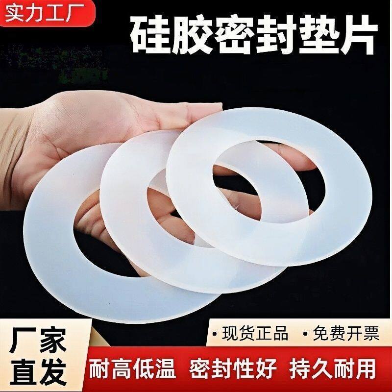 硅胶垫片硅橡胶垫片防水耐高温密封圈圆形弹性软胶圈异型非标定制