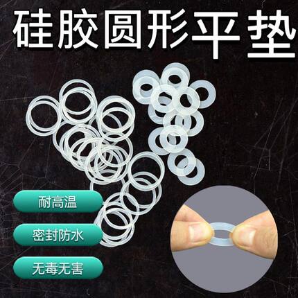 硅胶平垫耐高温硅胶垫片密封防水垫片圆形垫片可定制耐高温垫圈