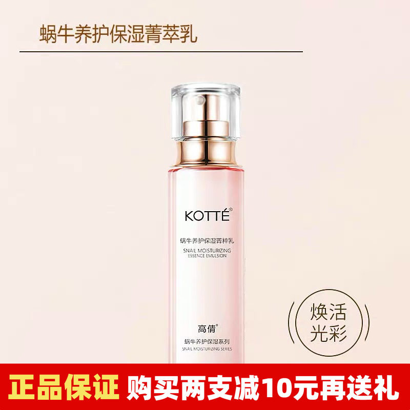 高倩蜗牛多效精华乳液100ml 深层保湿补水紧致滋润