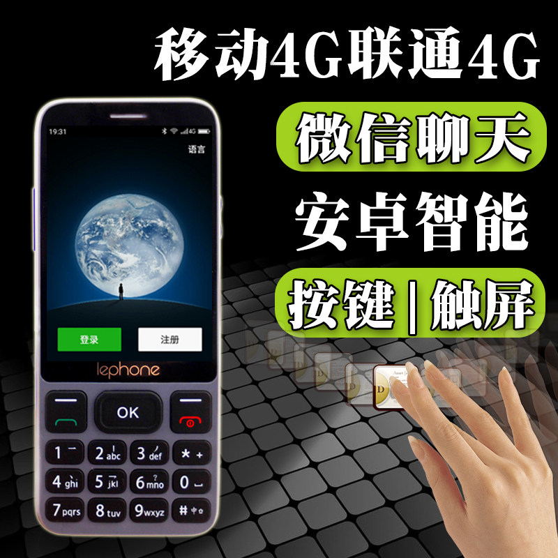 lephone/乐丰 V8 联通4G老人机微信热点按键智能小屏学生老年手机|msdalam kategori telefon selular - dari Buy2taobao.com untuk memberikan perkhidmatan ejen Taobao profesional membeli