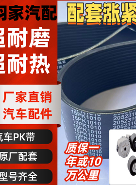 10PK1282重汽豪沃A7配件发电机皮带水泵空调皮带6PK1425原厂配套