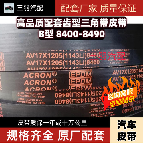 客车挖掘农用车配套齿型三角皮带8400 8410  8430 8470 8480 8490