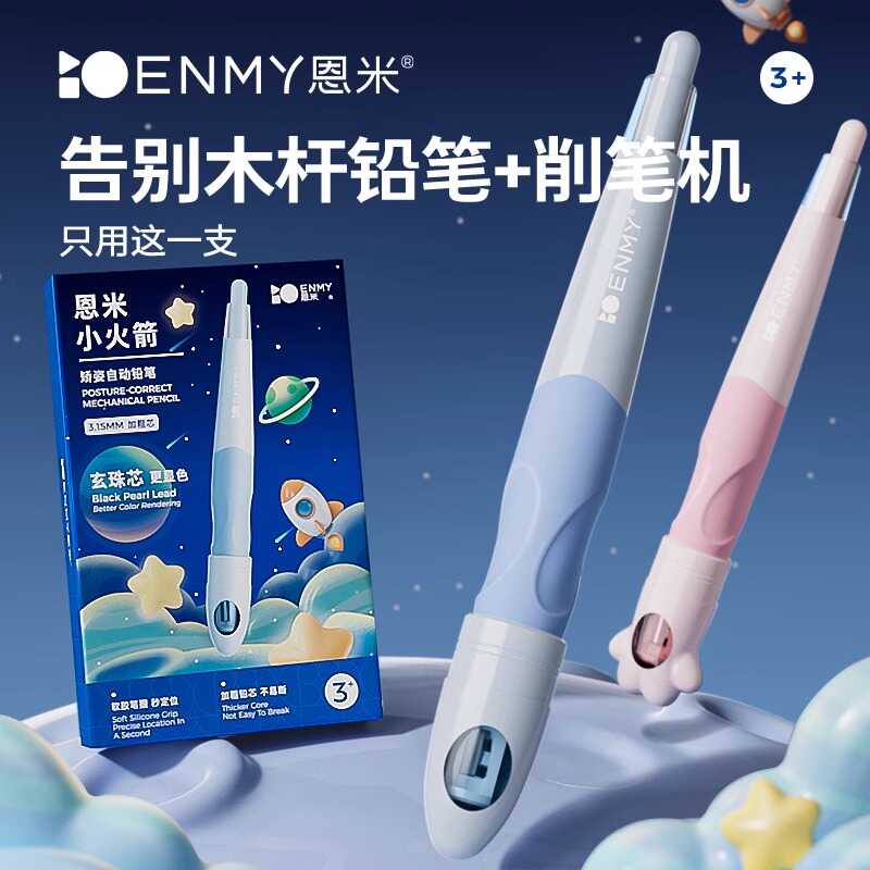 恩米铅笔幼儿园初学者小学生专用无毒一二年级儿童正姿不断芯铅笔