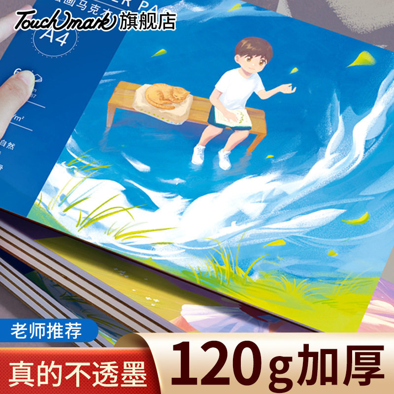 马克本120g纸张A4B5速写美术本子空白Touch mark马克笔专用马克本图片