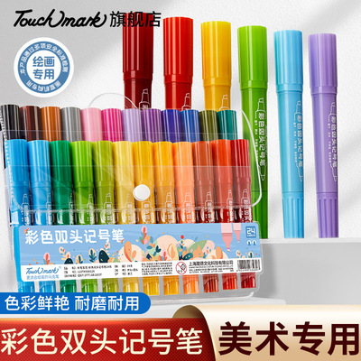 Touchmark双头彩色记号笔防水速干36色48色书写美术绘画记号笔