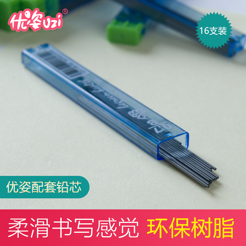 优姿笔笔芯自动铅笔0.7铅芯