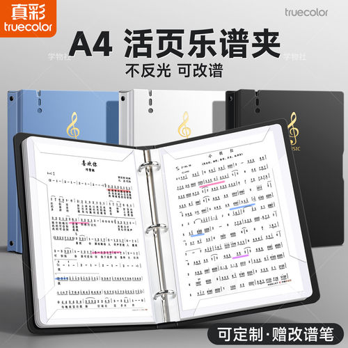 真彩钢琴谱夹A4琴谱夹活页夹子乐谱收纳册资料册音乐文件夹乐谱夹