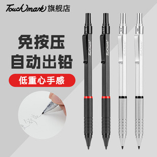 免按压自动铅笔金属笔杆0.3/0.5/0.7mm素描美术Touchmark自动铅笔