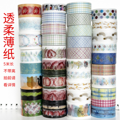 32518-32550/柔薄透纸数码特油/墨轩和纸胶带/拍前请看详情