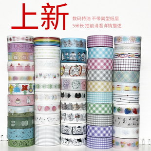 32238-32287/数码印刷不带离型纸/拍前请先看详情/墨轩和纸胶带