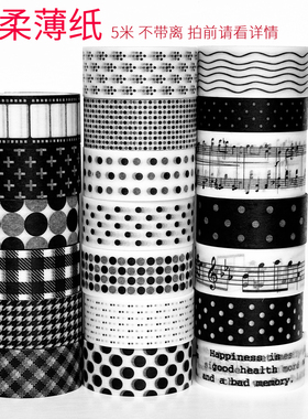 黑色款式汇总/柔薄透纸/非特油/墨轩和纸胶带/手帐/拍前请看详情