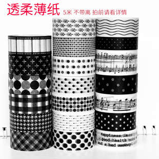 黑色款式汇总/柔薄透纸/非特油/墨轩和纸胶带/手帐/拍前请看详情