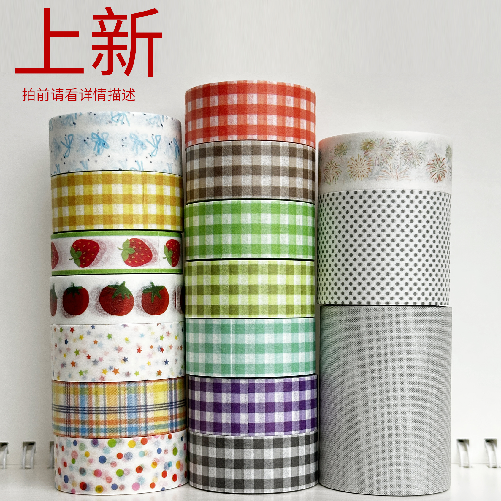 31565-31681/六厂品质/墨轩和纸胶带/手帐胶带/拍单前先看描述