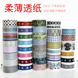 12.28上新/柔薄透纸数码特油/墨轩和纸胶带手帐/拍前请看详情描述