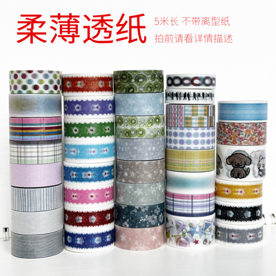 12.28上新/柔薄透纸数码特油/墨轩和纸胶带手帐/拍前请看详情描述