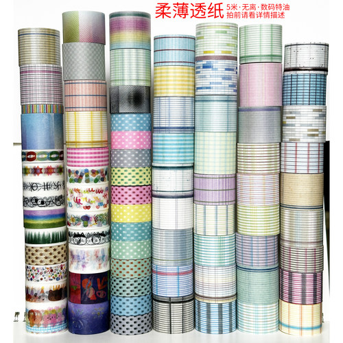 33679-33755/柔薄透纸数码印刷/手帐/墨轩和纸胶带/拍前请看详情