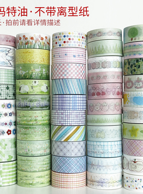 31836-31883/数码印刷/不带离型层/拍前请先看详情/墨轩和纸胶带