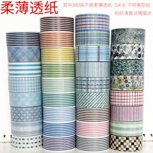 34063-34077/柔薄透纸数码特油墨轩和纸胶带手帐拍前请看详情描述