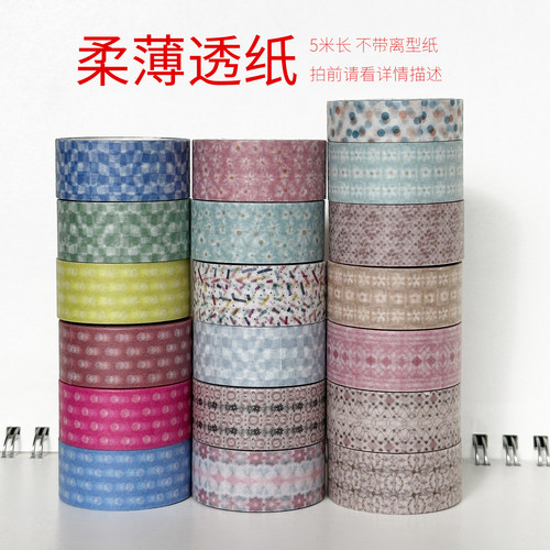 34542-34560/柔薄透纸/数码特油/墨轩和纸胶带/手帐/拍前请看详情