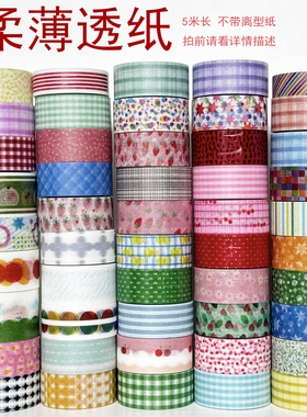 32993-33041/柔薄透纸数码特油/墨轩和纸胶带/手帐/拍前请看详情