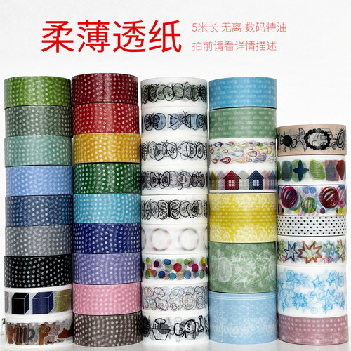 33871-33911/柔薄透纸数码特油/墨轩和纸胶带手帐/拍前请看详情