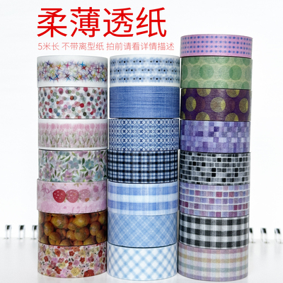 33916-33937/柔薄透纸数码特油/墨轩和纸胶带/手帐/拍前请看详情