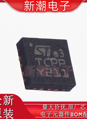 TCPP01-M12 EMI滤波器(RC,LC网络) QFN-12 全新原厂ST(意法)